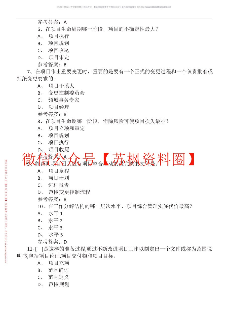 系统项目集成管理